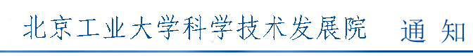 科技院通知.jpg